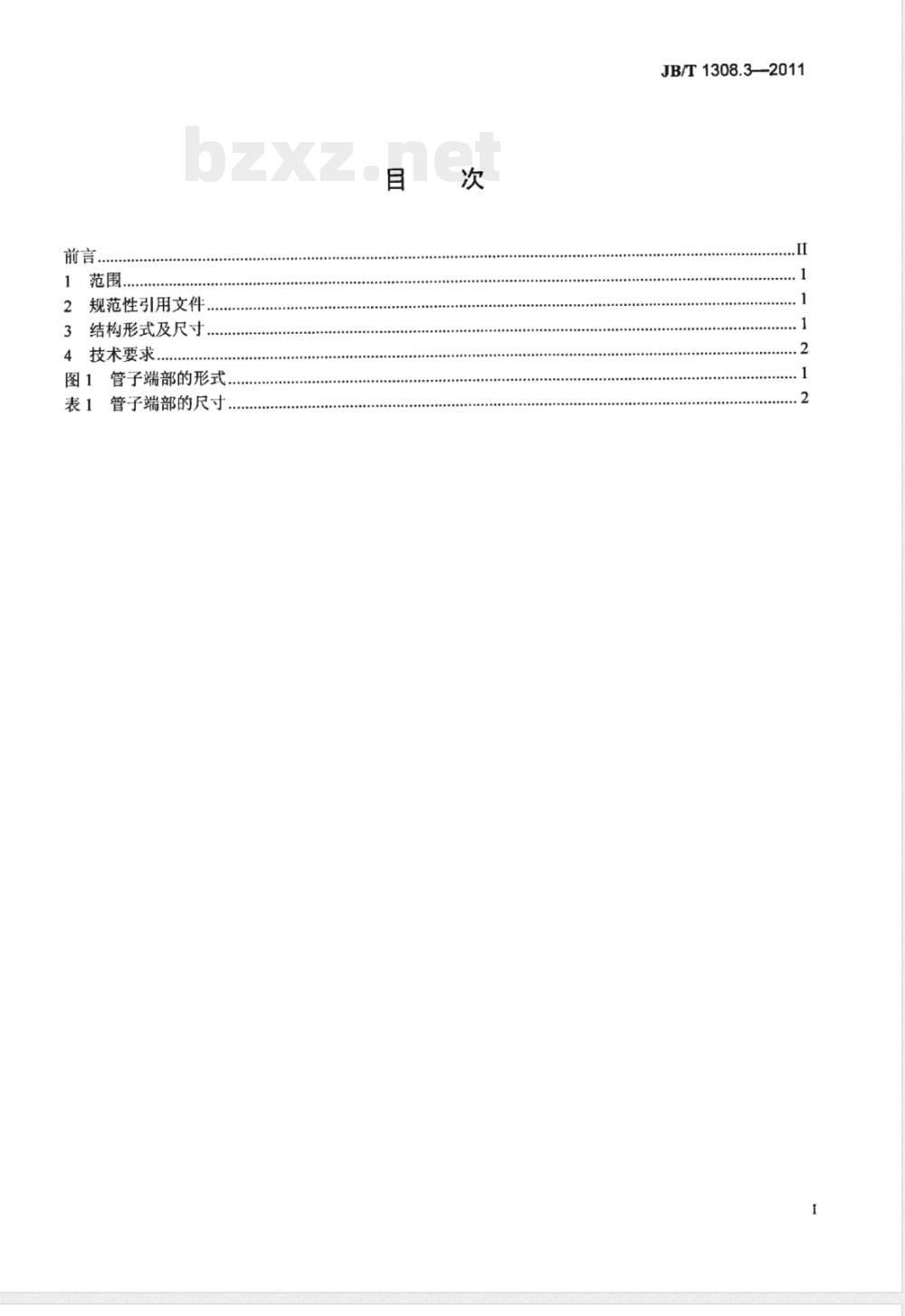 JB/T 1308.3-2011PN2500超高压阀门和管件 第3部分:管子端部 JB/T 1308.3-2011PN2500超高压阀门和管件 第3部分:管子端部