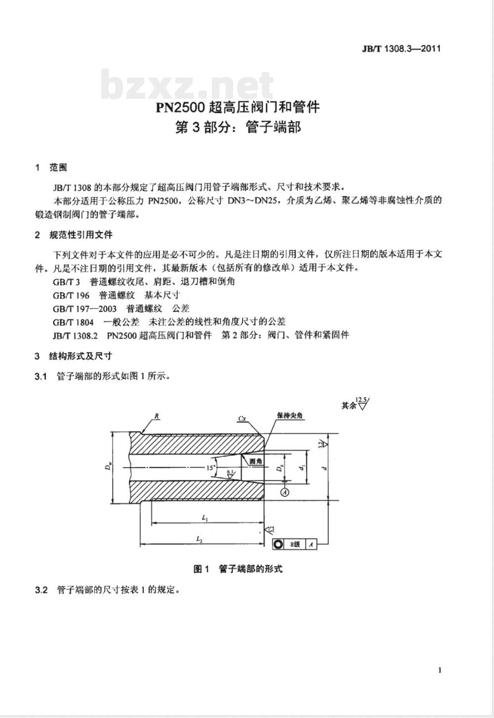 JB/T 1308.3-2011PN2500超高压阀门和管件 第3部分:管子端部 JB/T 1308.3-2011PN2500超高压阀门和管件 第3部分:管子端部
