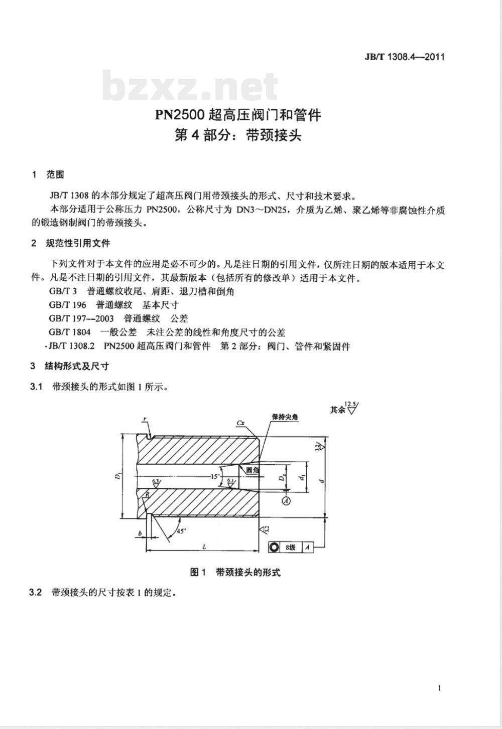 JB/T 1308.4-2011PN2500超高压阀门和管件 第4部分:带颈接头 JB/T 1308.4-2011PN2500超高压阀门和管件 第4部分:带颈接头