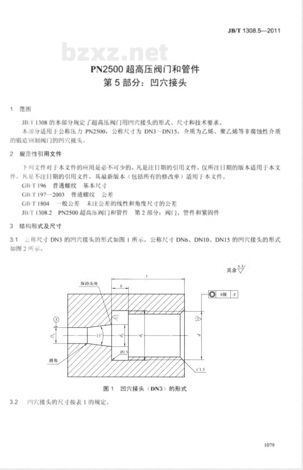 JB/T 1308.5-2011PN2500超高压阀门和管件 第5部分:凹穴接头 JB/T 1308.5-2011PN2500超高压阀门和管件 第5部分:凹穴接头