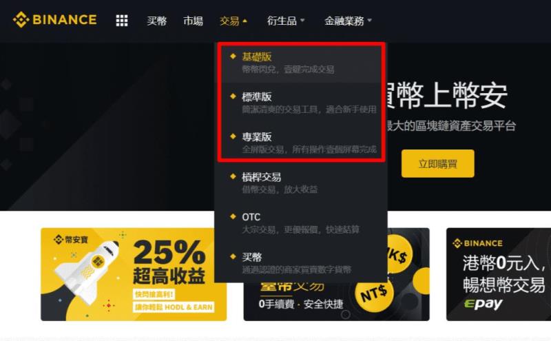 币安交易