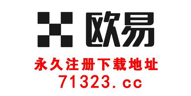XRP在OKX（欧意）交易所的最新动态