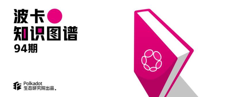 Parachain插槽拍卖