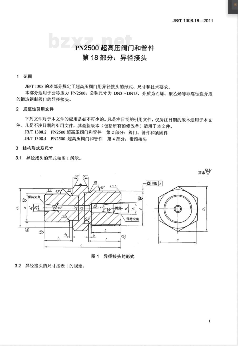 JB/T 1308.18-2011PN2500超高压阀门和管件 第18部分:异径接头 JB/T 1308.18-2011PN2500超高压阀门和管件 第18部分:异径接头