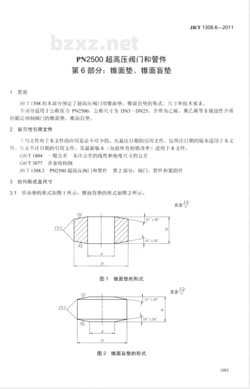 JB/T 1308.6-2011PN2500超高压阀门和管件 第6部分:锥面垫、锥面盲垫 JB/T 1308.6-2011PN2500超高压阀门和管件 第6部分:锥面垫、锥面盲垫