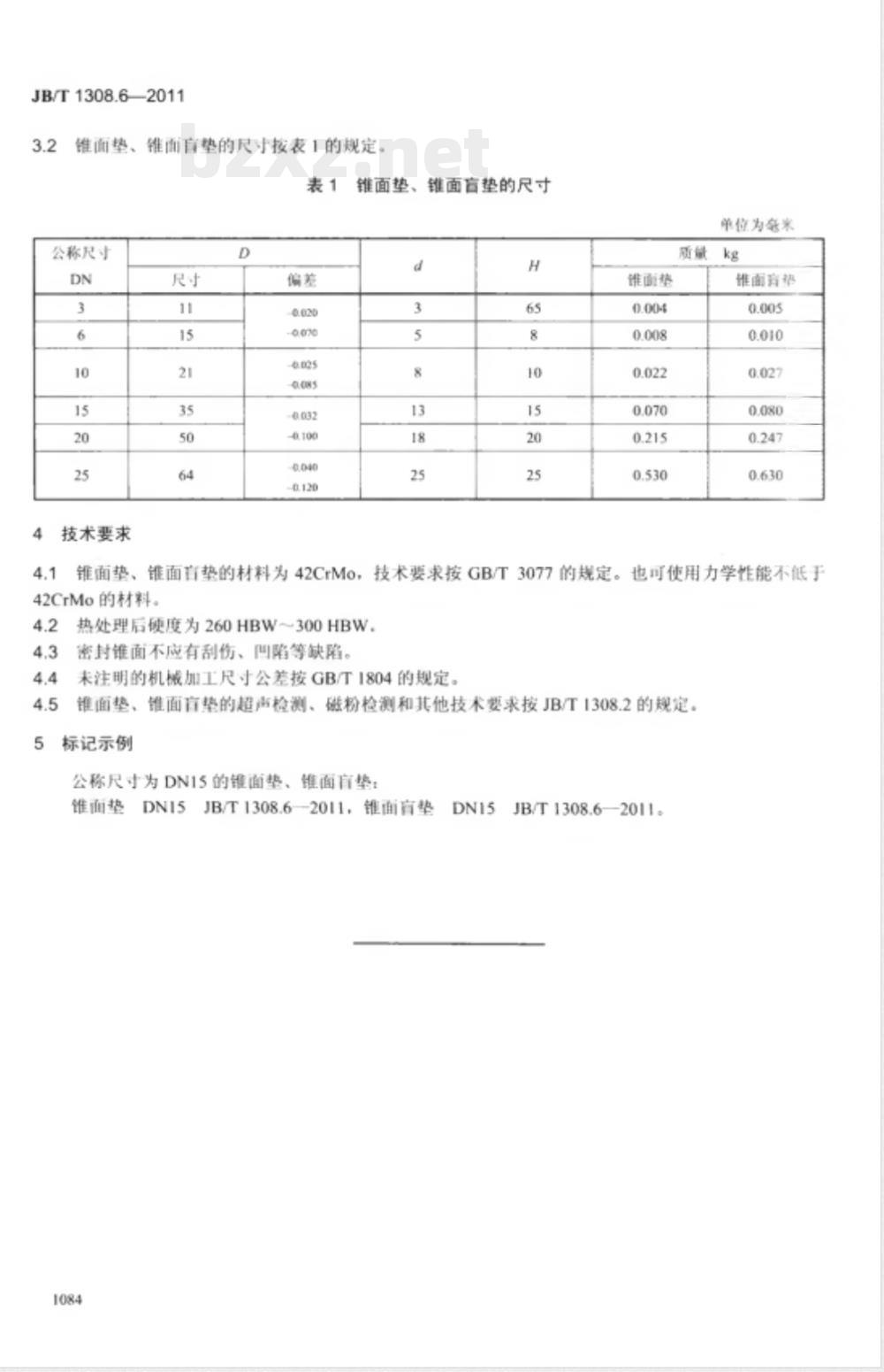 JB/T 1308.6-2011PN2500超高压阀门和管件 第6部分:锥面垫、锥面盲垫 JB/T 1308.6-2011PN2500超高压阀门和管件 第6部分:锥面垫、锥面盲垫