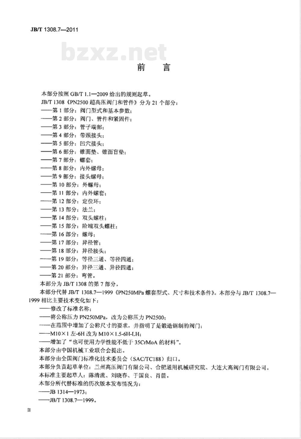 JB/T 1308.7-2011PN2500超高压阀门和管件 第7部分:螺套 JB/T 1308.7-2011PN2500超高压阀门和管件 第7部分:螺套