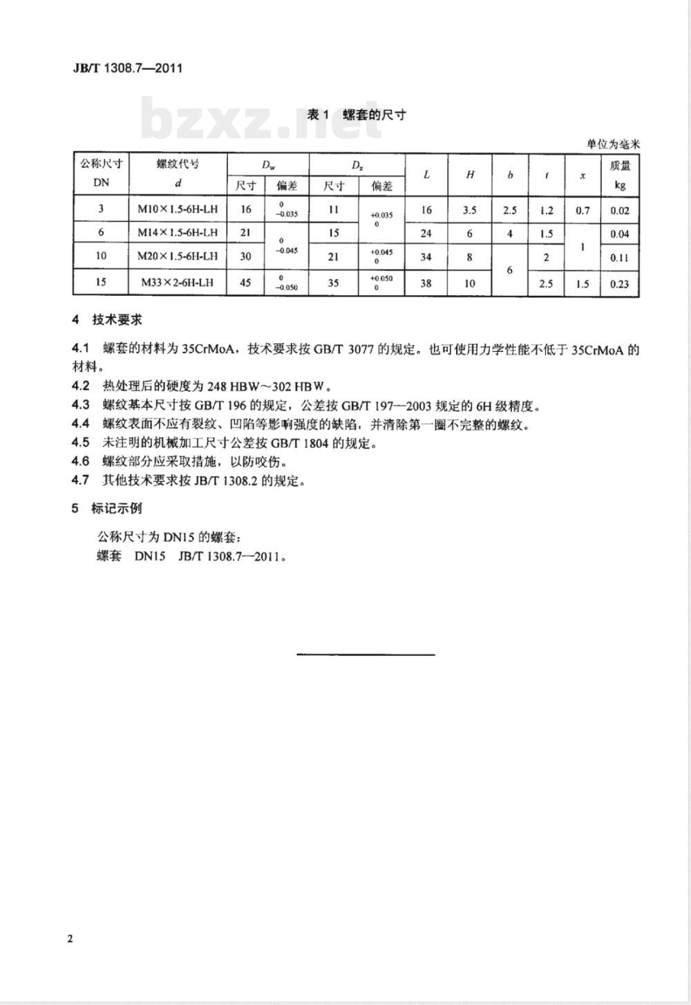 JB/T 1308.7-2011PN2500超高压阀门和管件 第7部分:螺套 JB/T 1308.7-2011PN2500超高压阀门和管件 第7部分:螺套