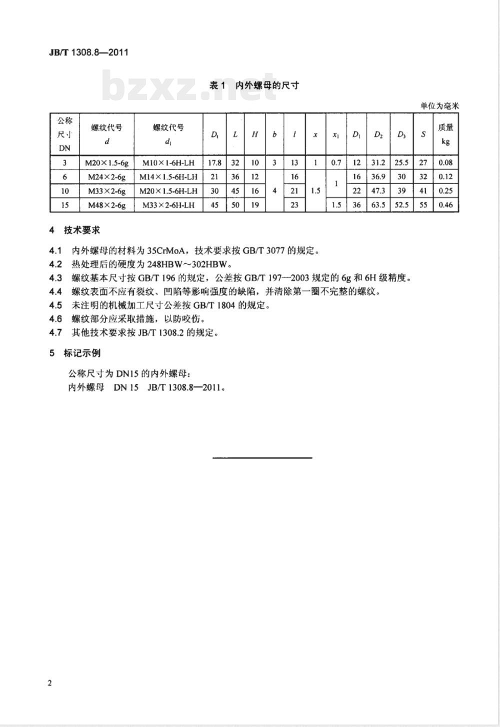 JB/T 1308.8-2011PN2500超高压阀门和管件 第8部分:内外螺母 JB/T 1308.8-2011PN2500超高压阀门和管件 第8部分:内外螺母
