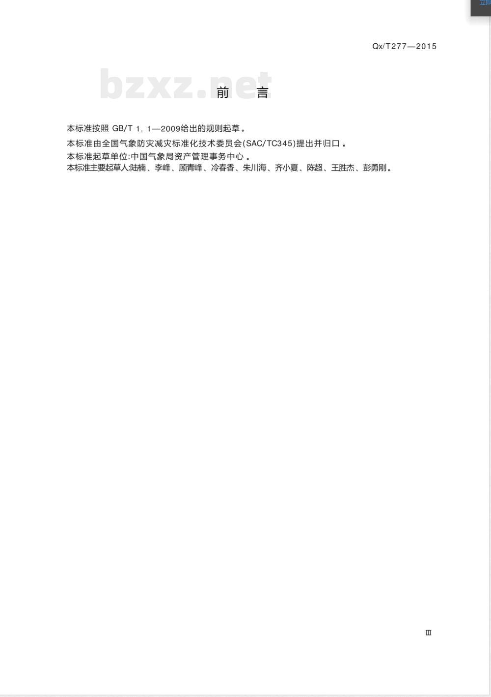 QX/T 277-2015气象工程项目可行性研究报告编制规范 QX/T 277-2015气象工程项目可行性研究报告编制规范