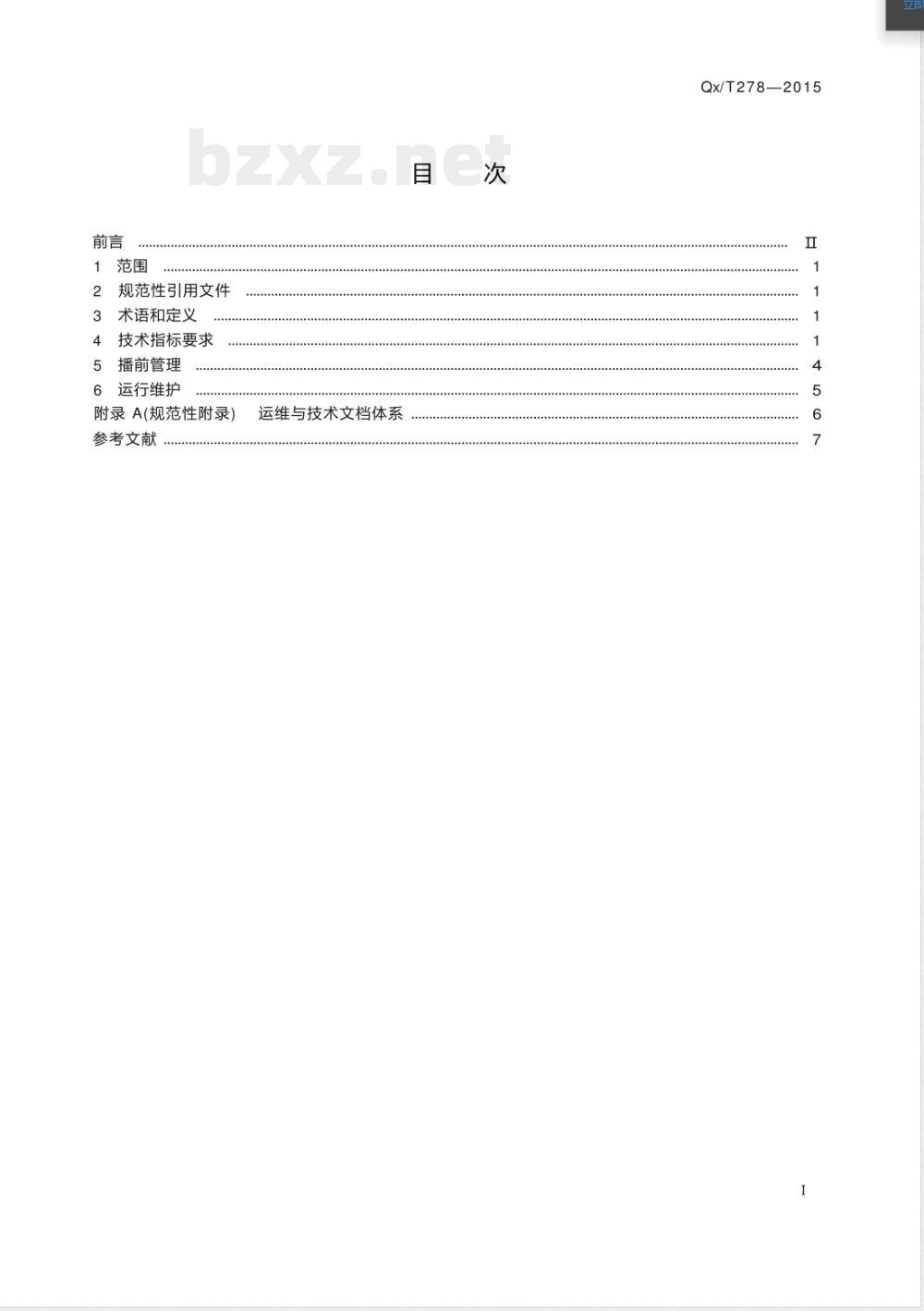 QX/T 278-2015中国气象频道安全播出规范 QX/T 278-2015中国气象频道安全播出规范