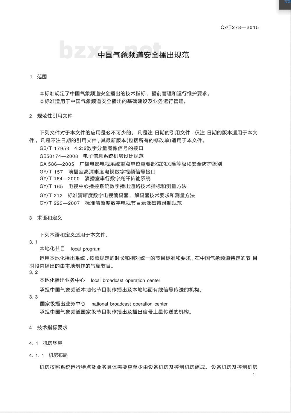 QX/T 278-2015中国气象频道安全播出规范 QX/T 278-2015中国气象频道安全播出规范