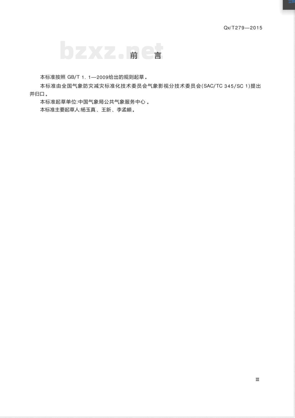 QX/T 279-2015电视气象新闻素材交换文件规范 QX/T 279-2015电视气象新闻素材交换文件规范
