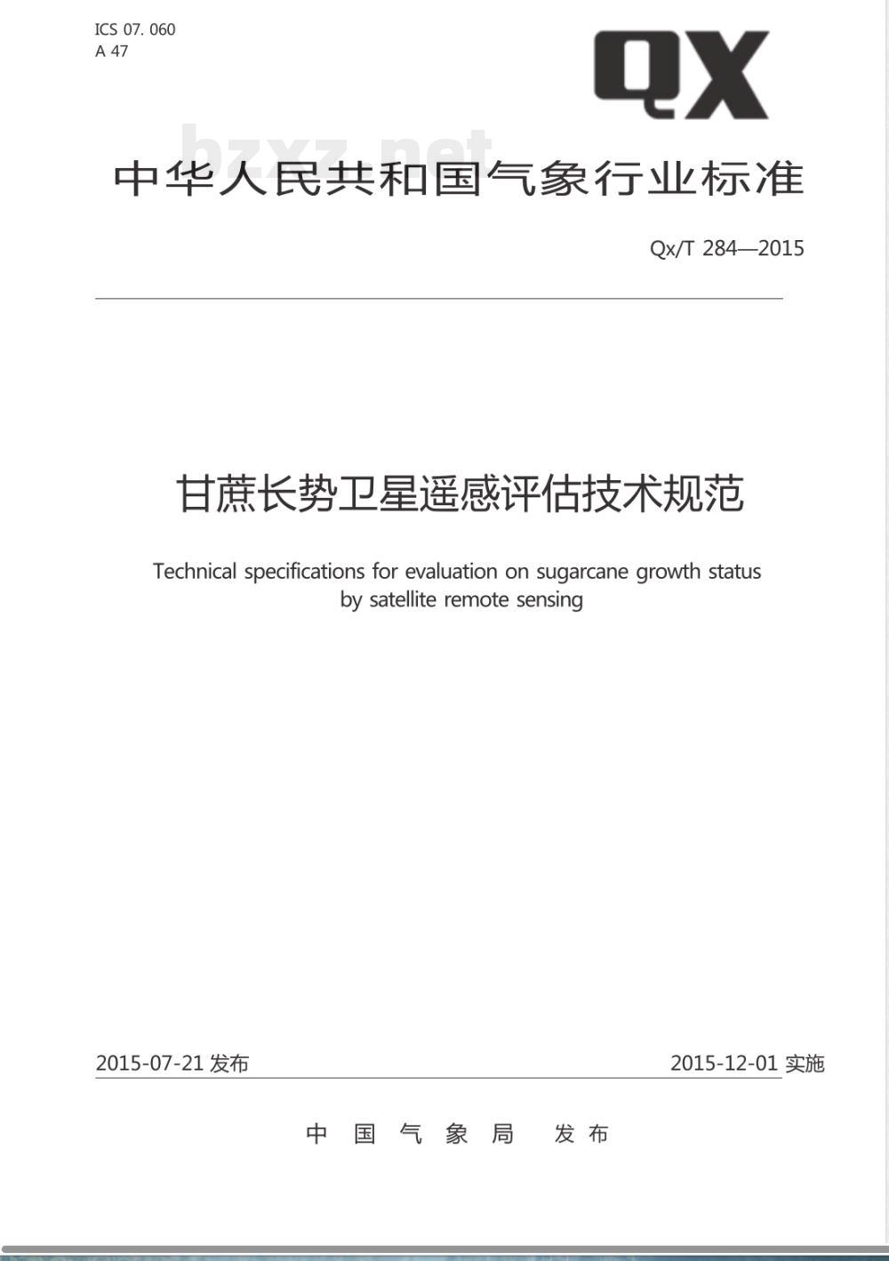 QX/T 284-2015甘蔗长势卫星遥感评估技术规范 QX/T 284-2015甘蔗长势卫星遥感评估技术规范
