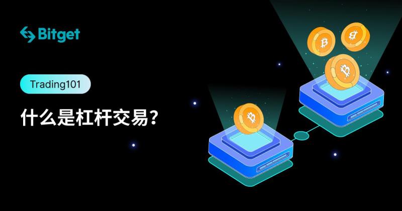 杠杆交易