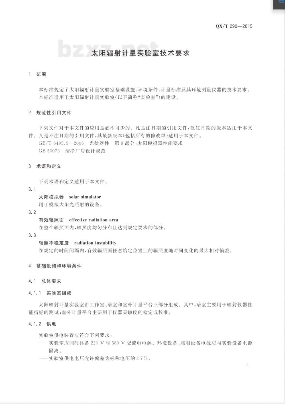 QX/T 290-2015太阳辐射计量实验室技术要求 QX/T 290-2015太阳辐射计量实验室技术要求