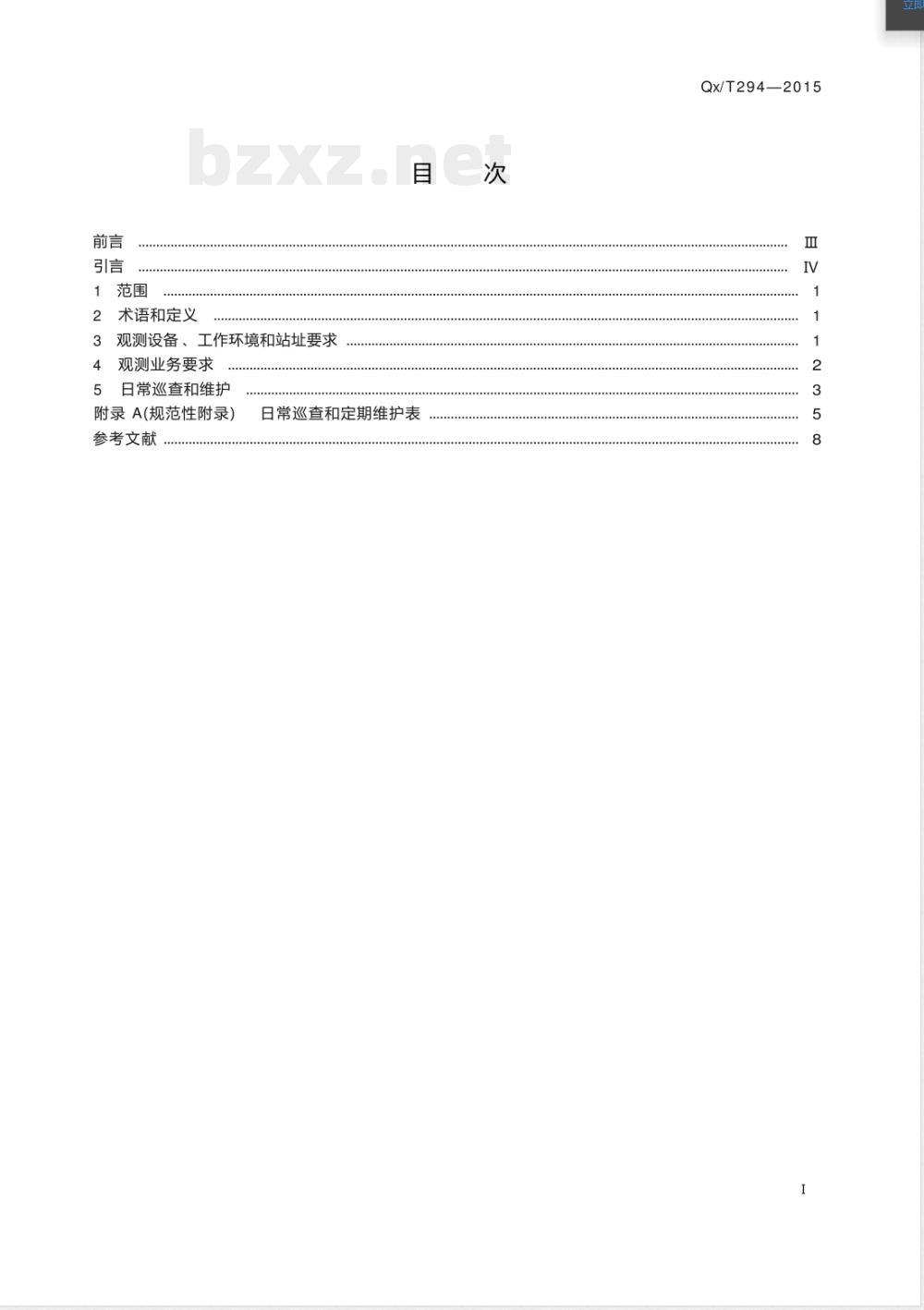 QX/T 294-2015太阳射电流量观测规范 QX/T 294-2015太阳射电流量观测规范
