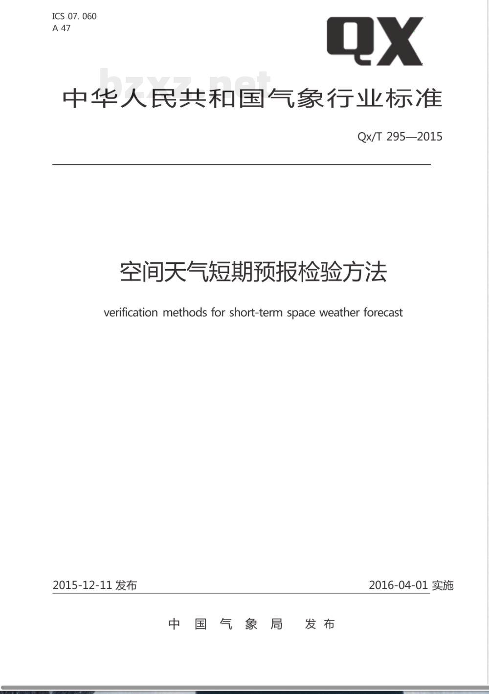 QX/T 295-2015空间天气短期预报检验方法 QX/T 295-2015空间天气短期预报检验方法