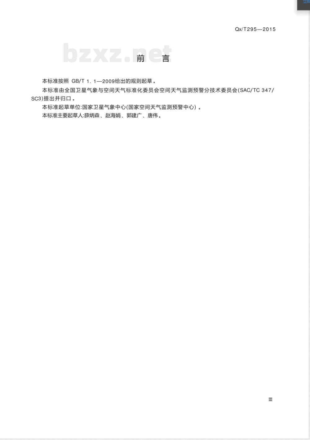 QX/T 295-2015空间天气短期预报检验方法 QX/T 295-2015空间天气短期预报检验方法