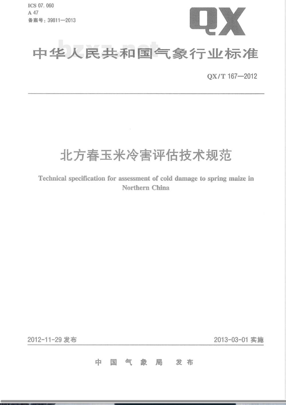 QX/T 167-2012北方春玉米冷害评估技术规范 