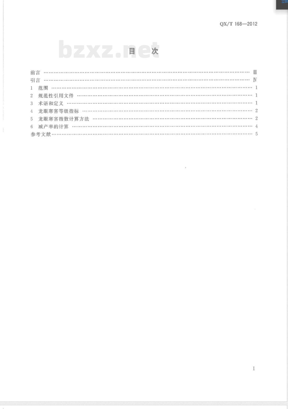 QX/T 168-2012龙眼寒害等级 