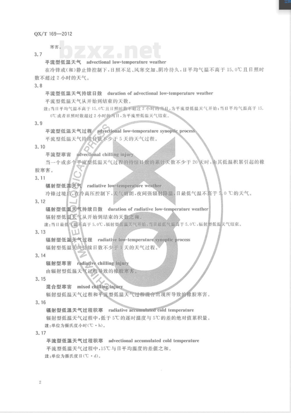 QX/T 169-2012橡胶寒害等级 QX/T 169-2012橡胶寒害等级
