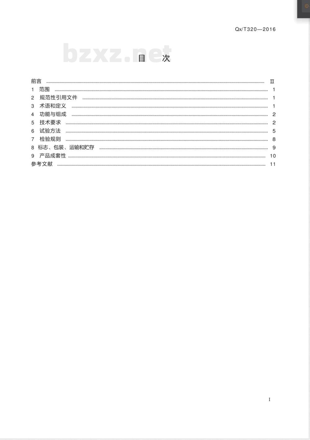 QX/T 320-2016称重式降水测量仪 QX/T 320-2016称重式降水测量仪