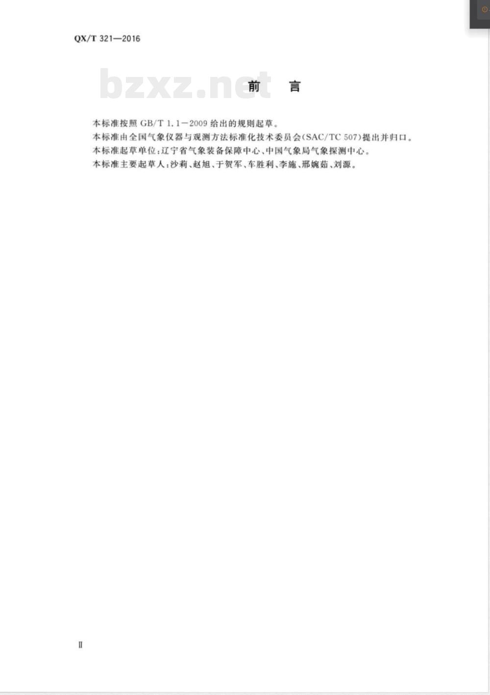 QX/T 321-2016温度计量实验室技术要求 QX/T 321-2016温度计量实验室技术要求