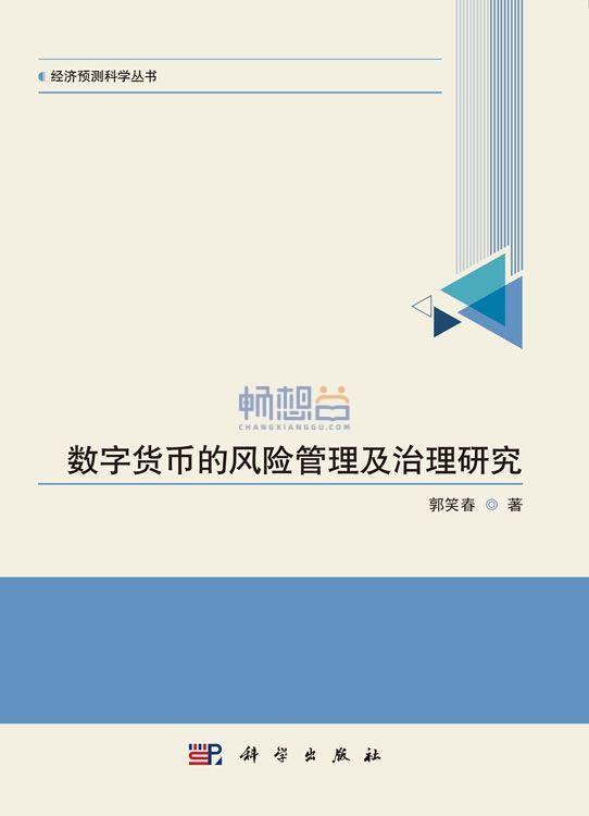 数字货币风险管理