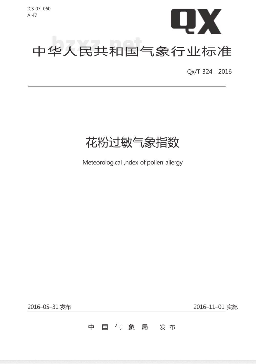 QX/T 324-2016花粉过敏气象指数 QX/T 324-2016花粉过敏气象指数