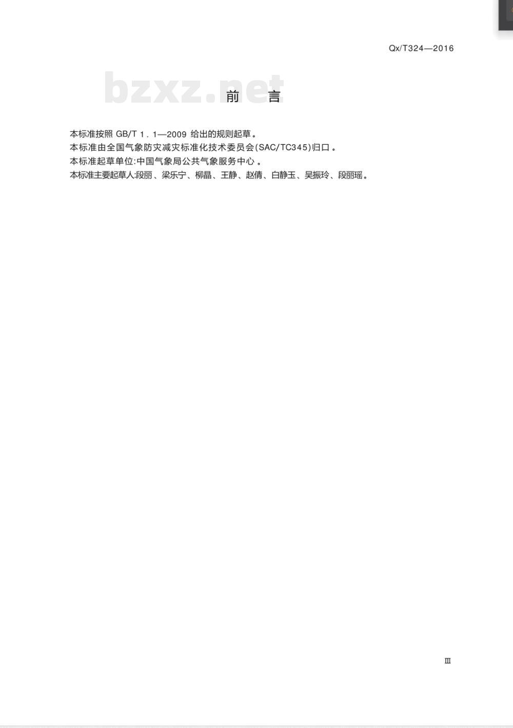 QX/T 324-2016花粉过敏气象指数 QX/T 324-2016花粉过敏气象指数