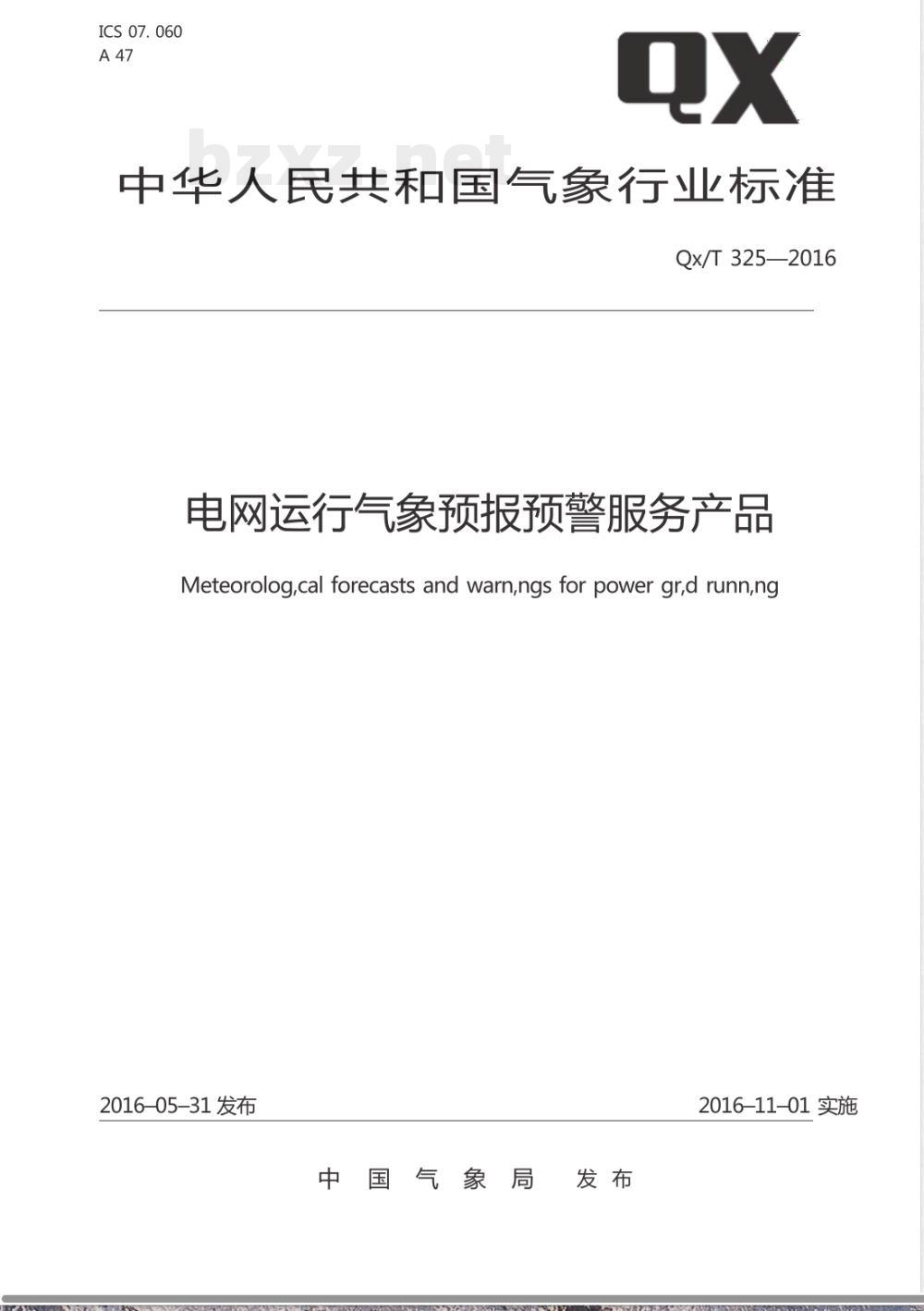 QX/T 325-2016电网运行气象预报预警服务产品 QX/T 325-2016电网运行气象预报预警服务产品