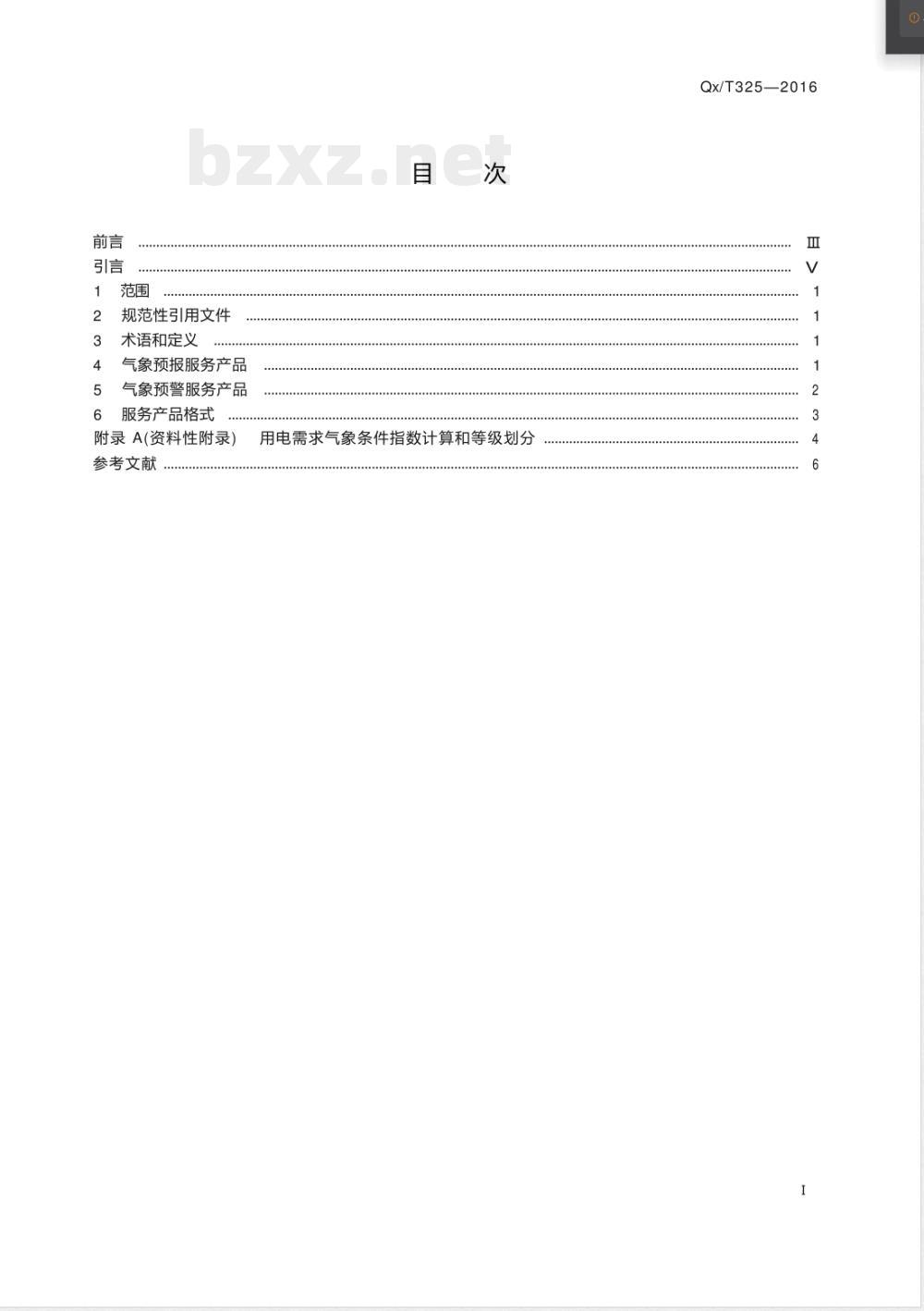 QX/T 325-2016电网运行气象预报预警服务产品 QX/T 325-2016电网运行气象预报预警服务产品