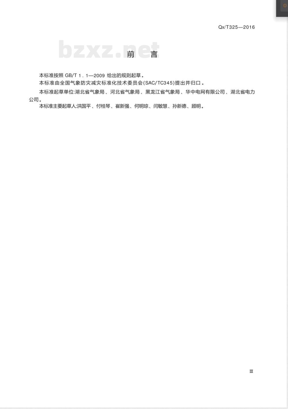 QX/T 325-2016电网运行气象预报预警服务产品 QX/T 325-2016电网运行气象预报预警服务产品