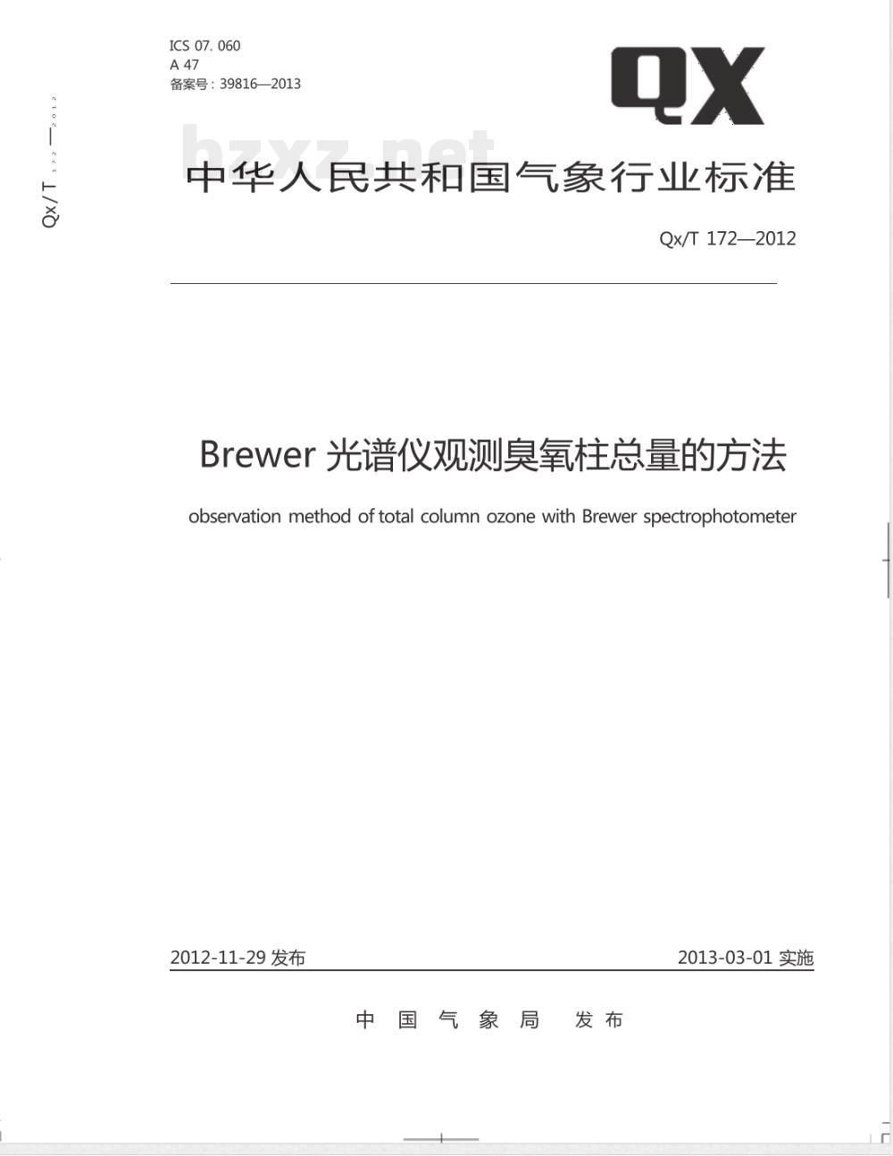 QX/T 172-2012Brewer光谱仪观测臭氧柱总量的方法 QX/T 172-2012Brewer光谱仪观测臭氧柱总量的方法
