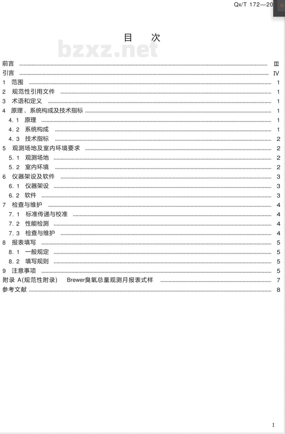 QX/T 172-2012Brewer光谱仪观测臭氧柱总量的方法 QX/T 172-2012Brewer光谱仪观测臭氧柱总量的方法