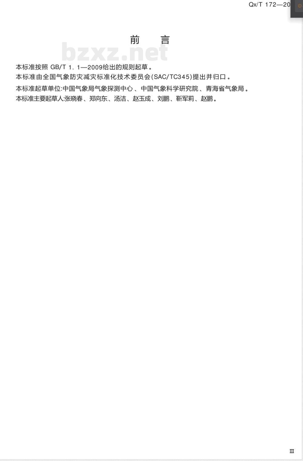 QX/T 172-2012Brewer光谱仪观测臭氧柱总量的方法 QX/T 172-2012Brewer光谱仪观测臭氧柱总量的方法