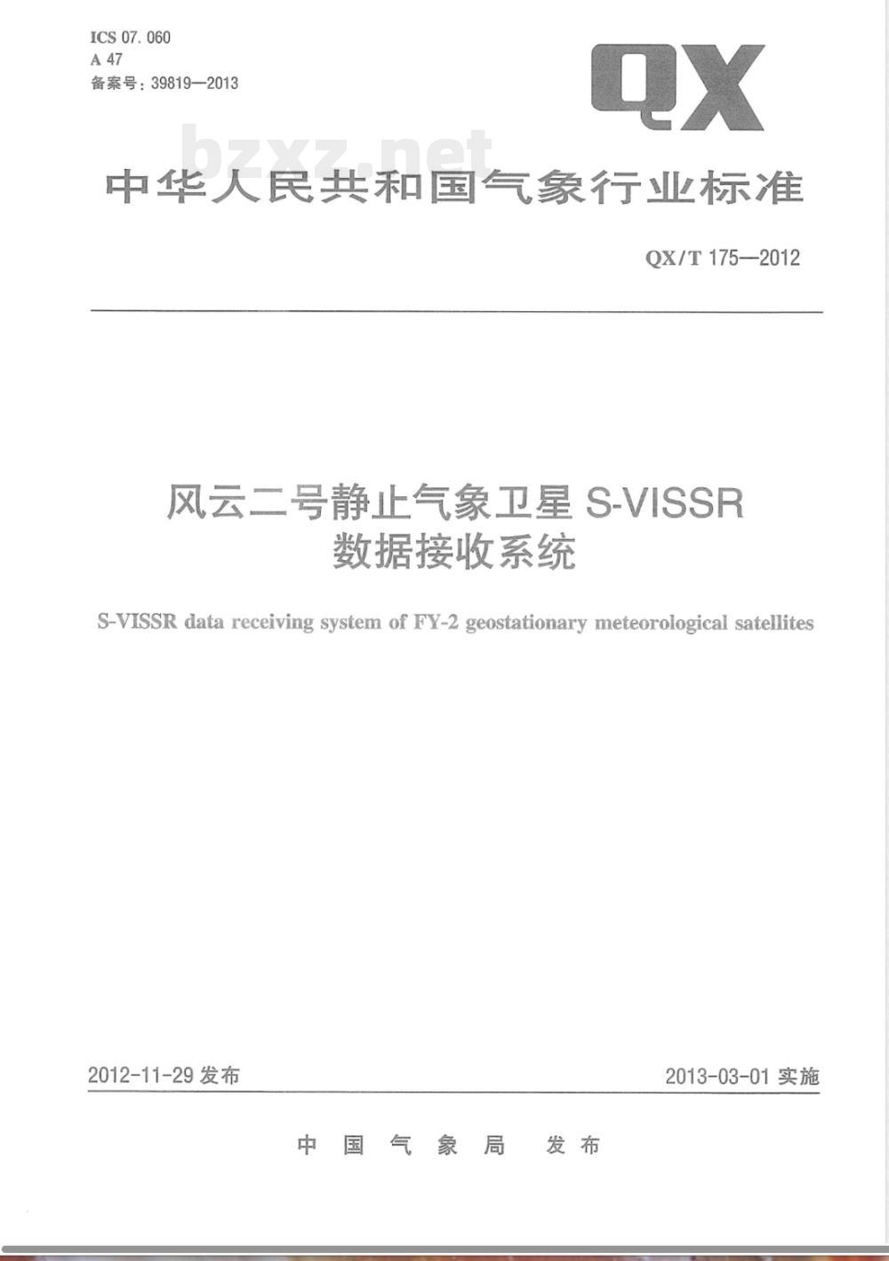 QX/T 175-2012风云二号静止气象卫星S-VISSR数据接收系统 QX/T 175-2012风云二号静止气象卫星S-VISSR数据接收系统
