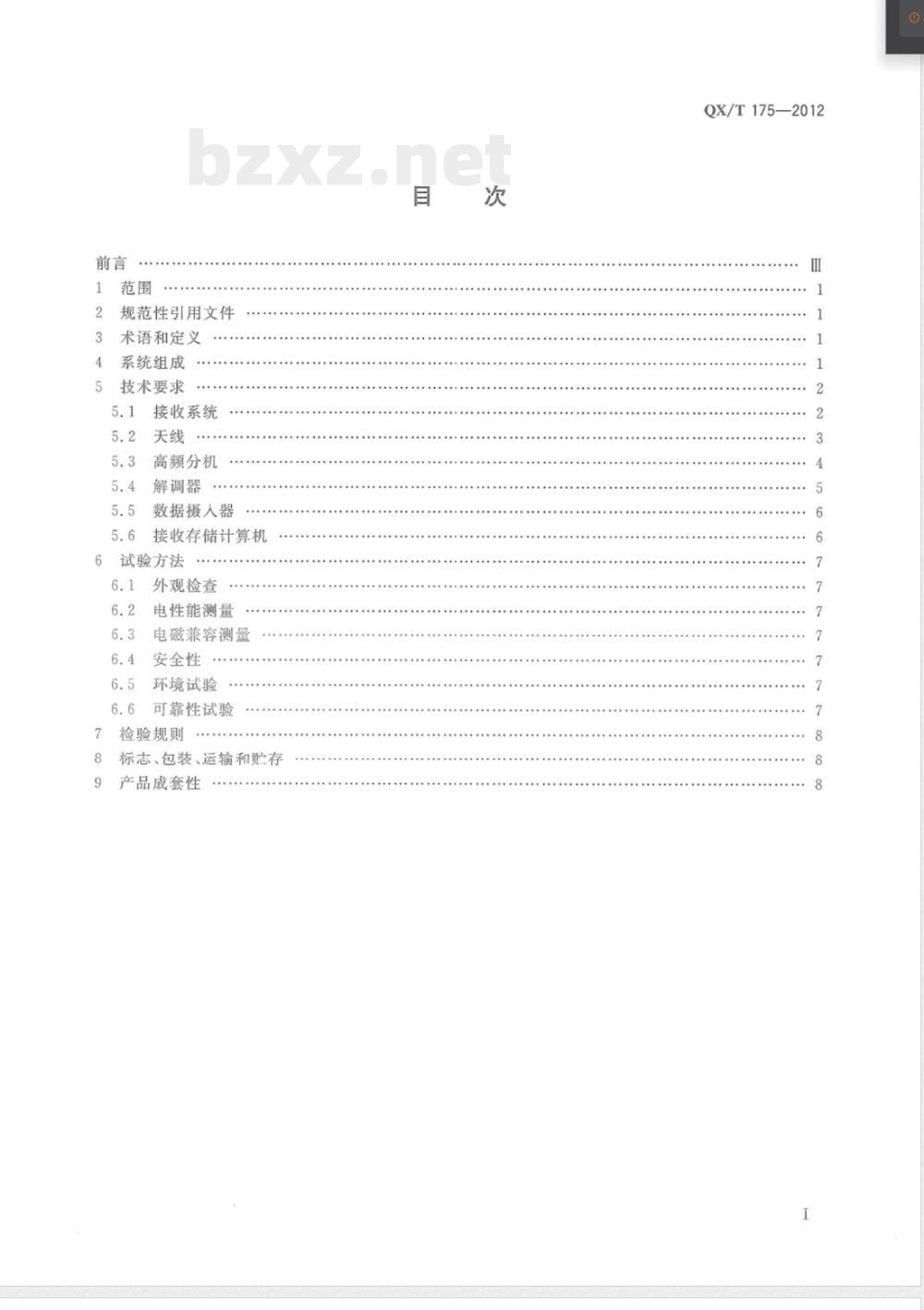 QX/T 175-2012风云二号静止气象卫星S-VISSR数据接收系统 QX/T 175-2012风云二号静止气象卫星S-VISSR数据接收系统