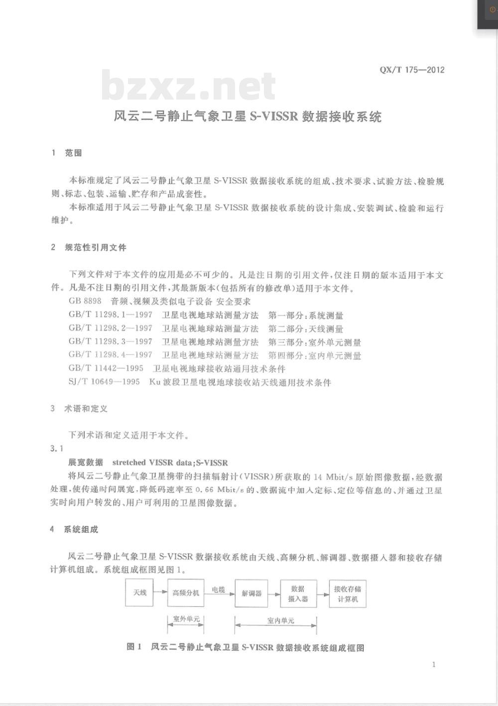 QX/T 175-2012风云二号静止气象卫星S-VISSR数据接收系统 QX/T 175-2012风云二号静止气象卫星S-VISSR数据接收系统