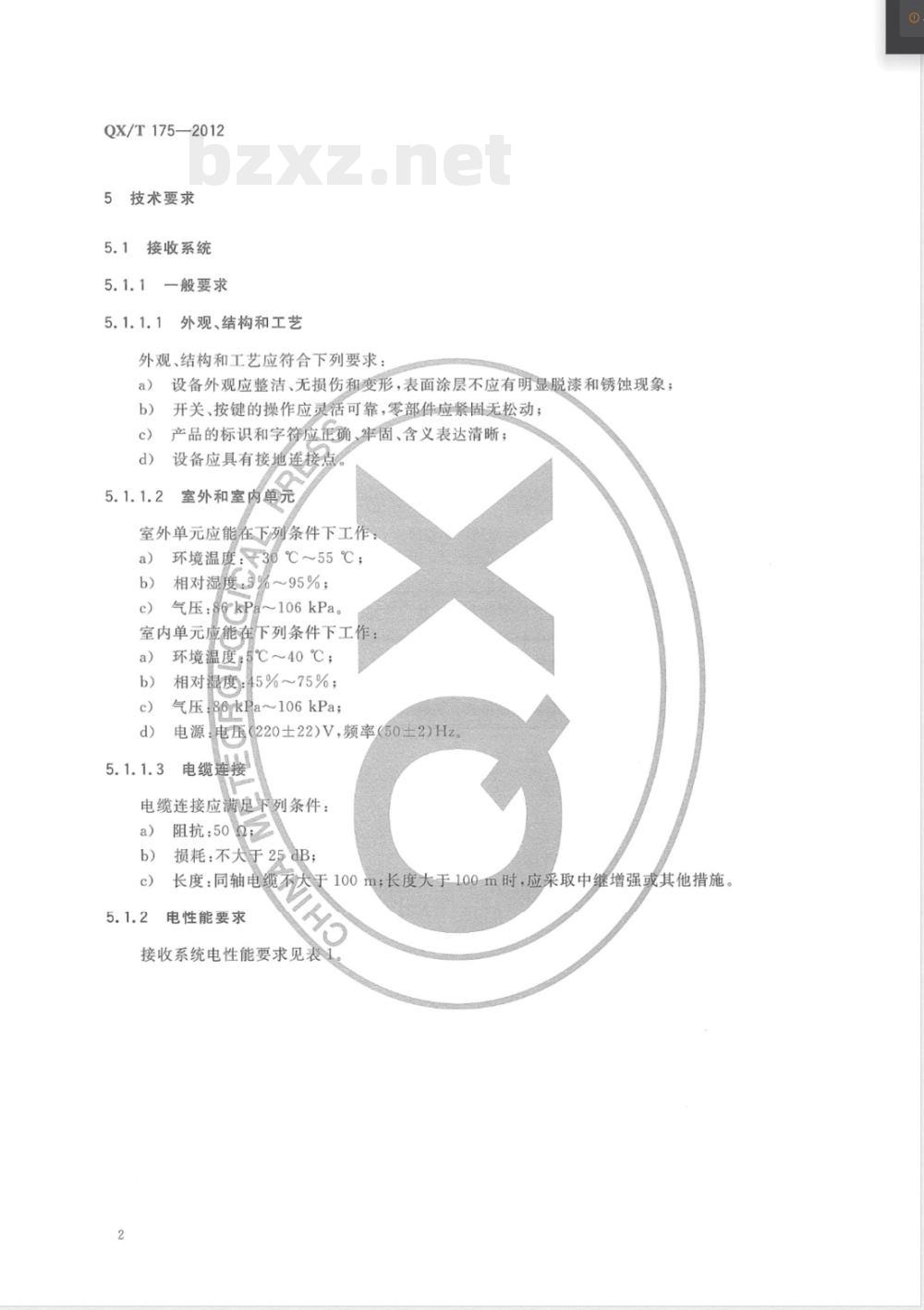QX/T 175-2012风云二号静止气象卫星S-VISSR数据接收系统 QX/T 175-2012风云二号静止气象卫星S-VISSR数据接收系统