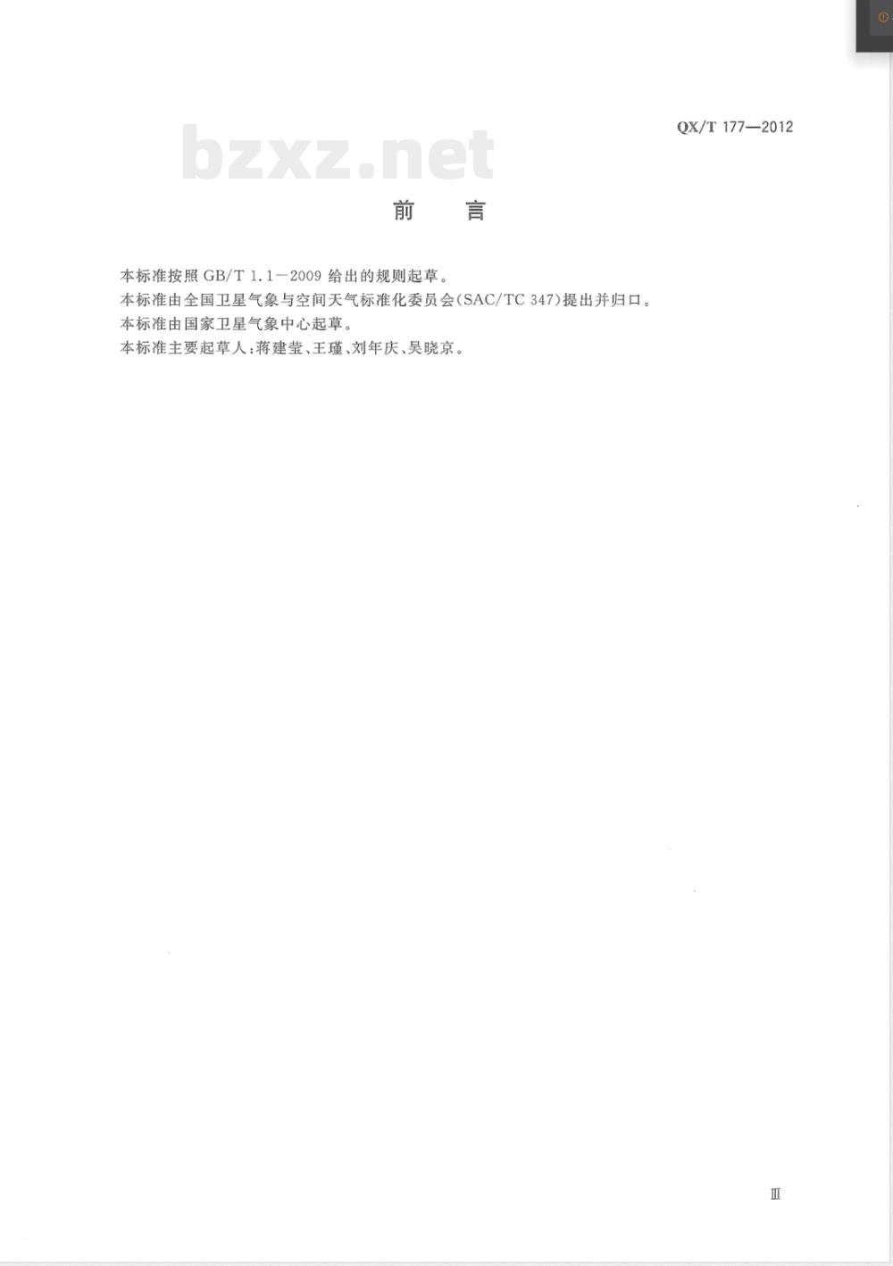 QX/T 177-2012中尺度对流系统卫星遥感监测技术导则 