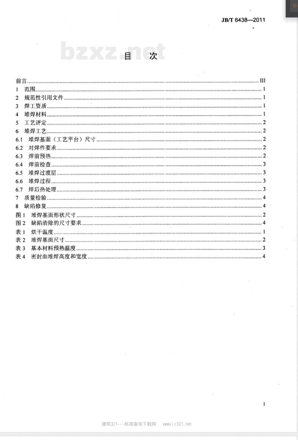JB/T 6438-2011阀门密封面等离子弧堆焊技术要求 JB/T 6438-2011阀门密封面等离子弧堆焊技术要求