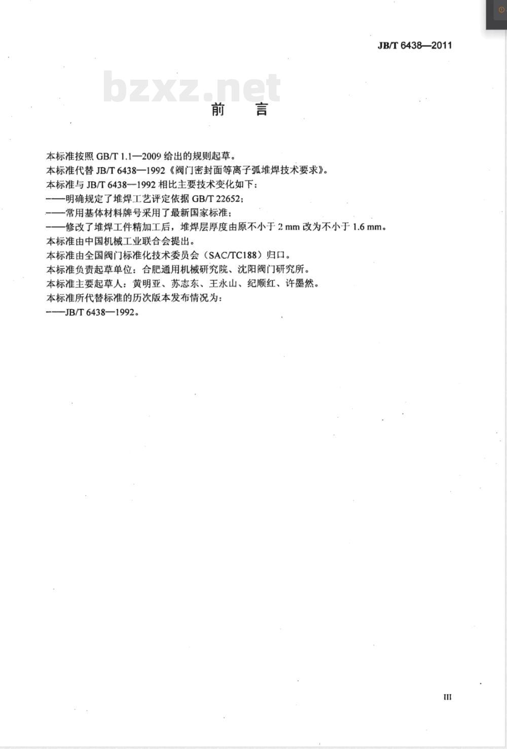 JB/T 6438-2011阀门密封面等离子弧堆焊技术要求 JB/T 6438-2011阀门密封面等离子弧堆焊技术要求