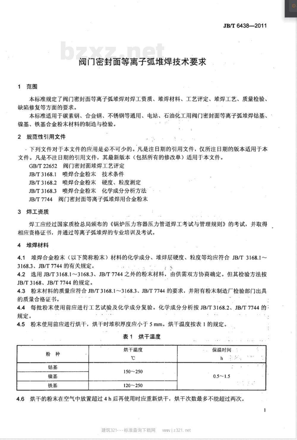 JB/T 6438-2011阀门密封面等离子弧堆焊技术要求 JB/T 6438-2011阀门密封面等离子弧堆焊技术要求