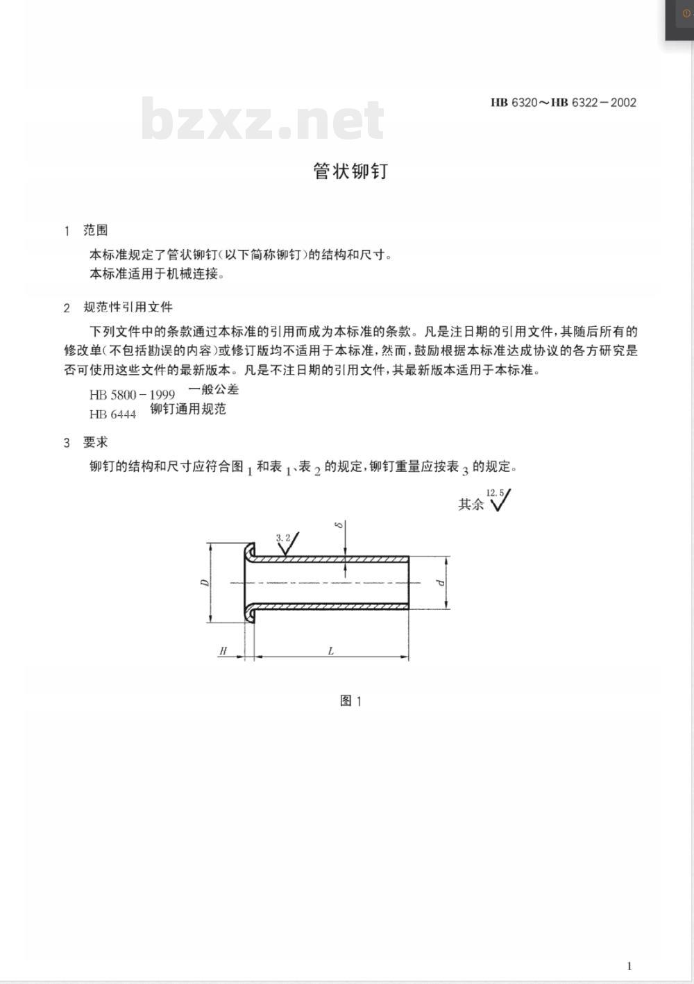 HB 6321-2002 管状铆钉(6321)