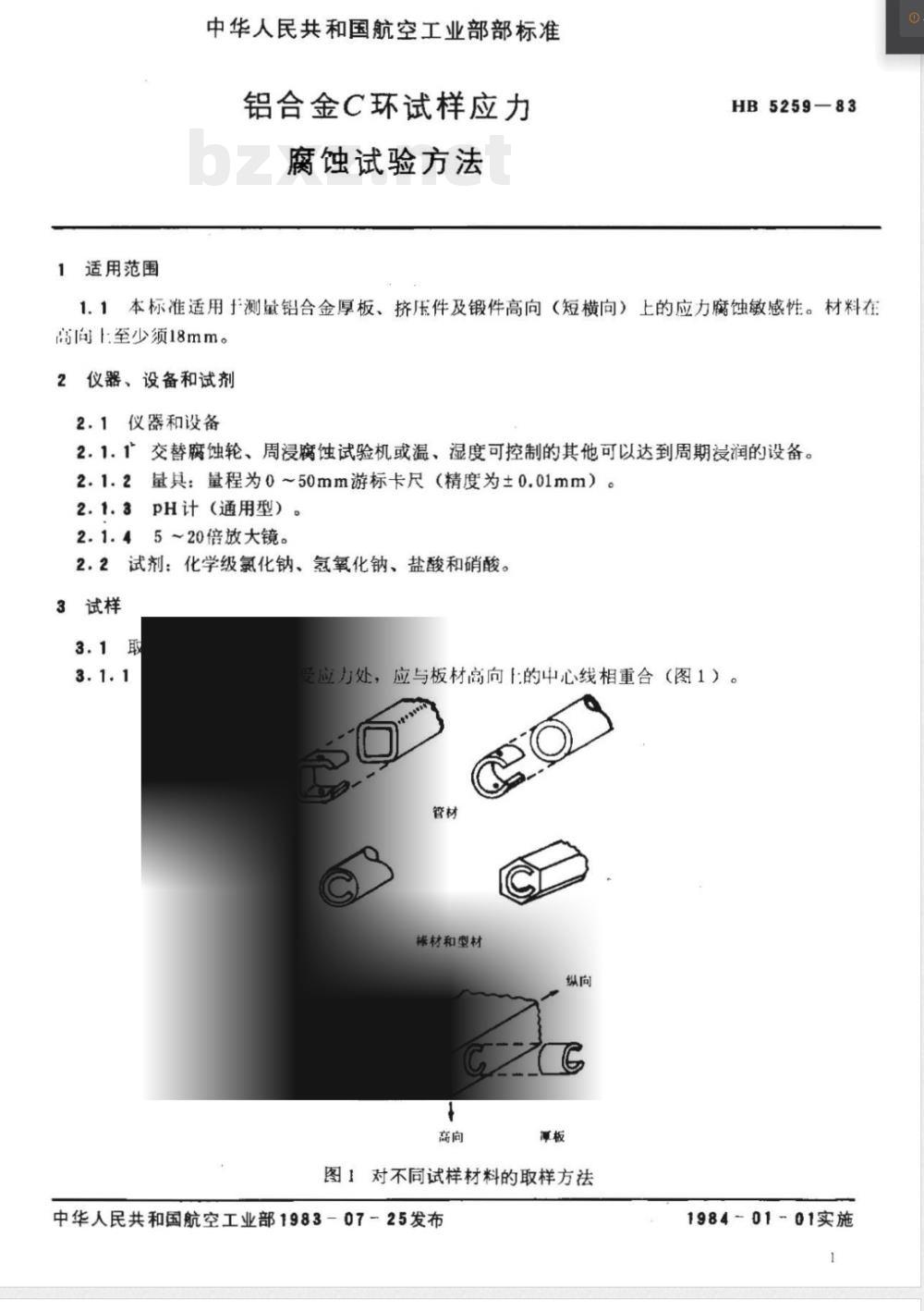 HB 5259-1983 铝合金C环试样应力腐蚀试验方法 HB 5259-1983 铝合金C环试样应力腐蚀试验方法