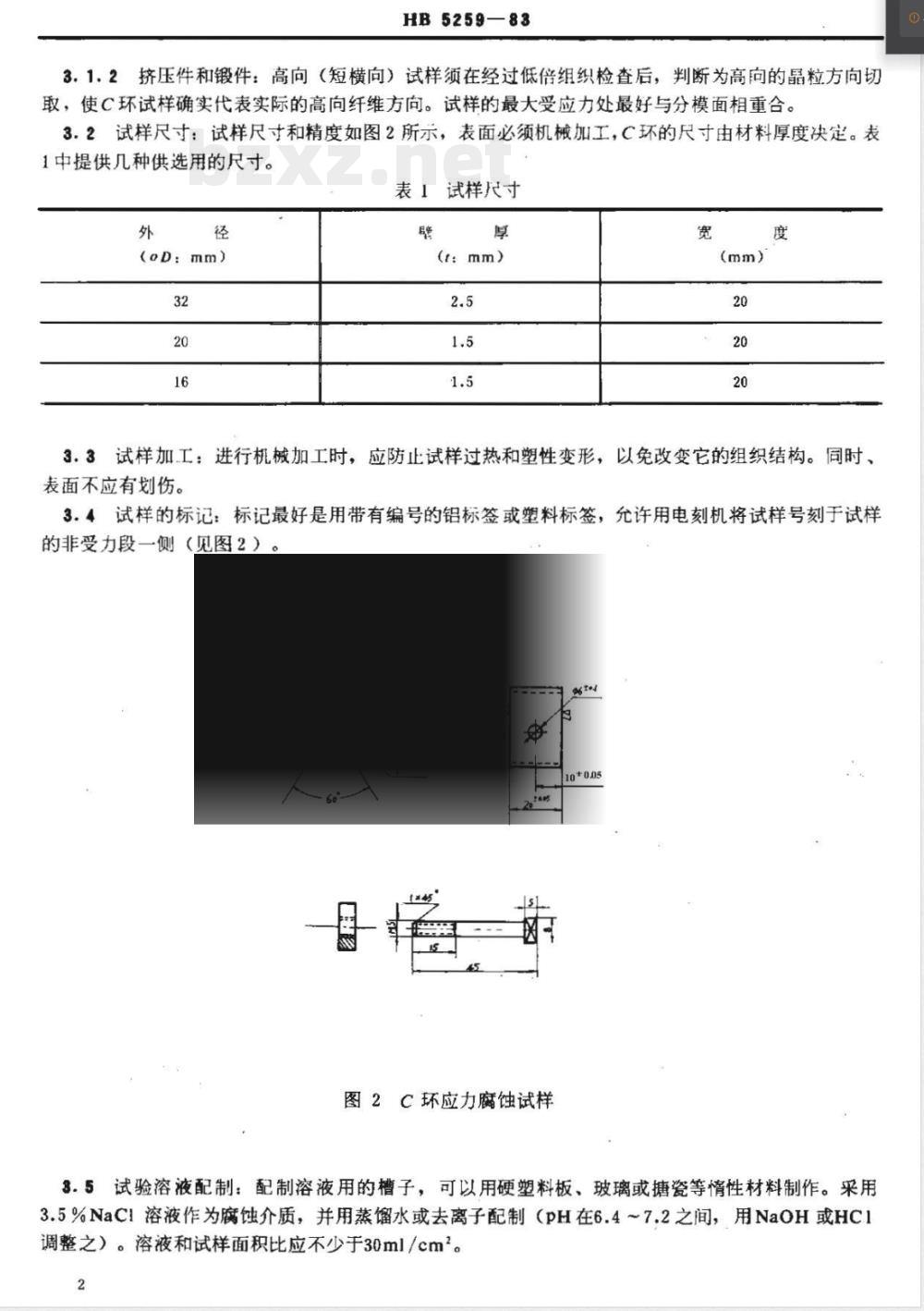 HB 5259-1983 铝合金C环试样应力腐蚀试验方法 HB 5259-1983 铝合金C环试样应力腐蚀试验方法