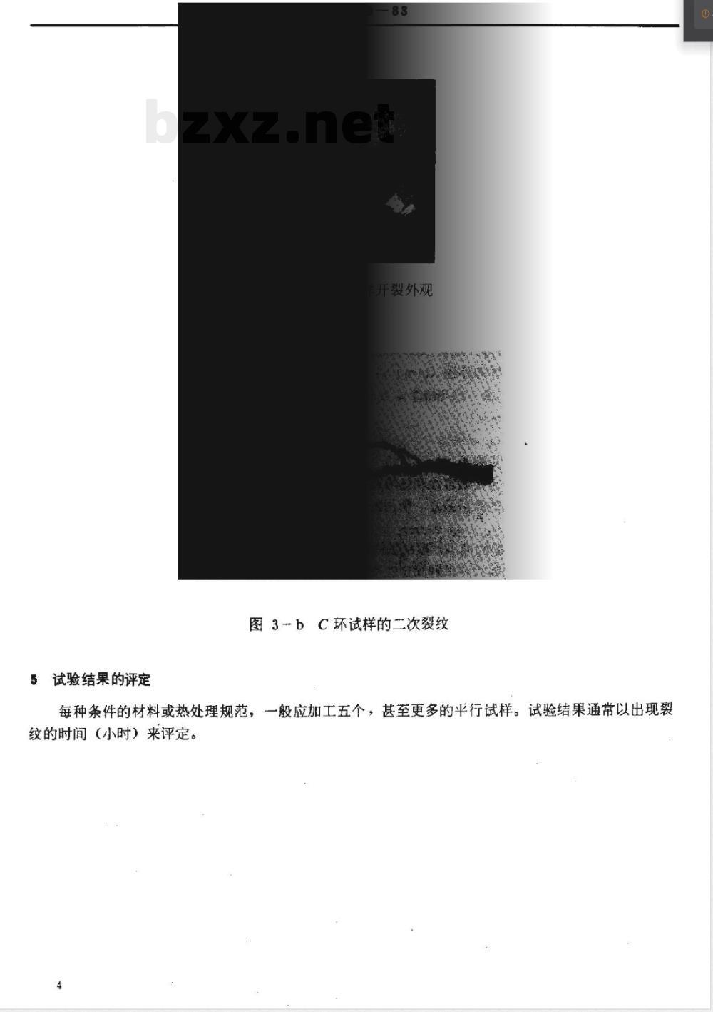 HB 5259-1983 铝合金C环试样应力腐蚀试验方法 HB 5259-1983 铝合金C环试样应力腐蚀试验方法