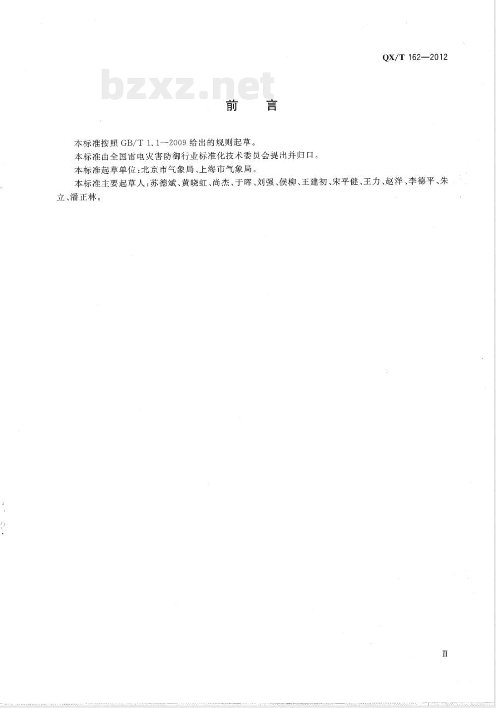 QX/T 162-2012风廓线雷达站防雷技术规范 QX/T 162-2012风廓线雷达站防雷技术规范